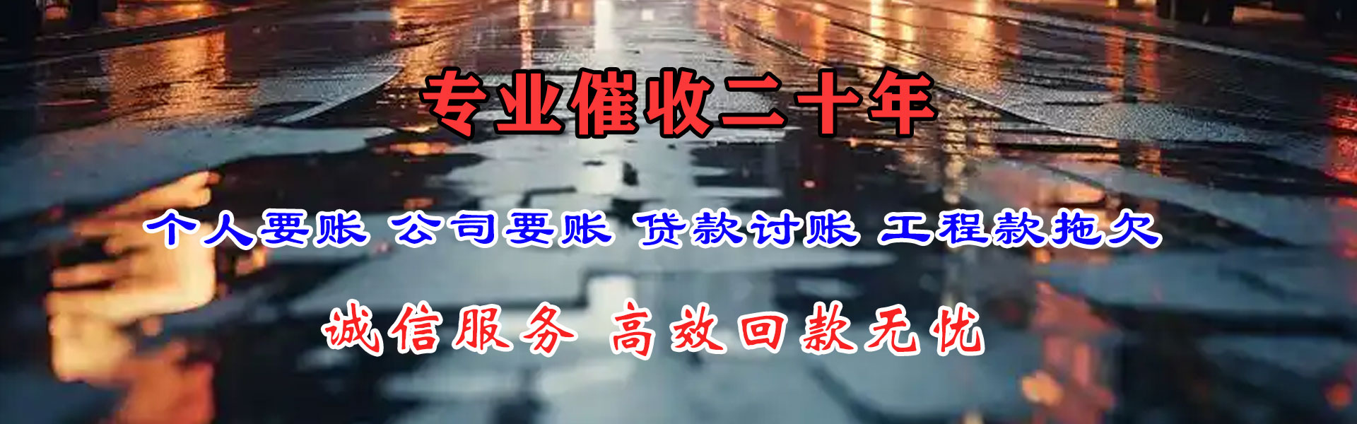 让胡路追债公司