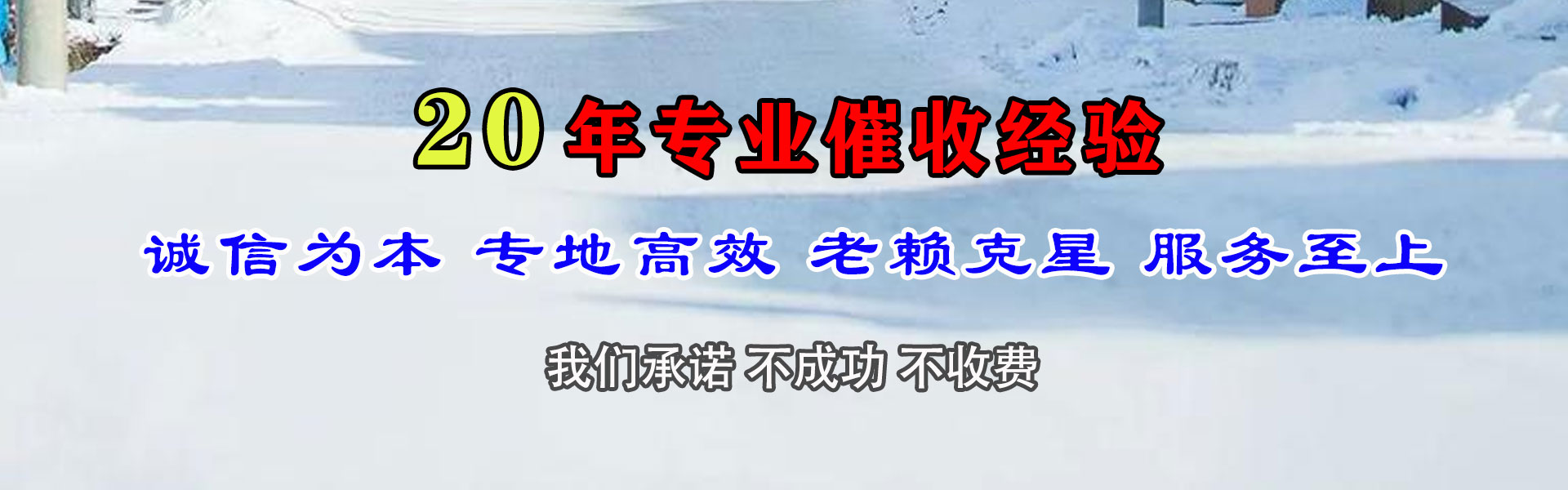 让胡路讨债公司